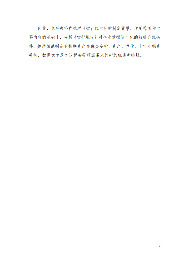 2024数据资产治理蓝皮书（简版）-北京国际大数据交易所