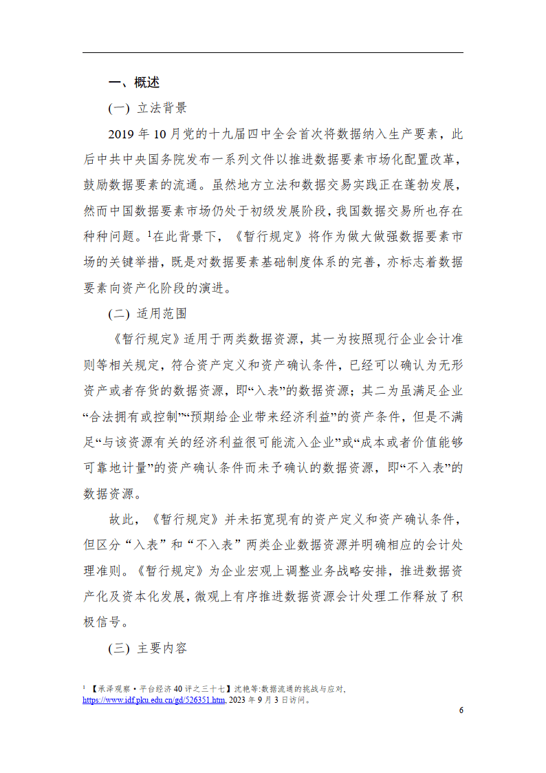 2024数据资产治理蓝皮书（简版）-北京国际大数据交易所