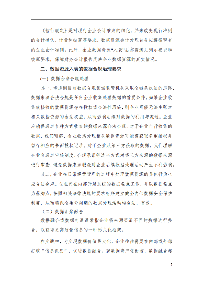 2024数据资产治理蓝皮书（简版）-北京国际大数据交易所