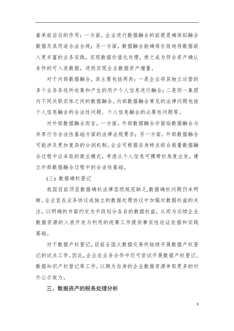 2024数据资产治理蓝皮书（简版）-北京国际大数据交易所