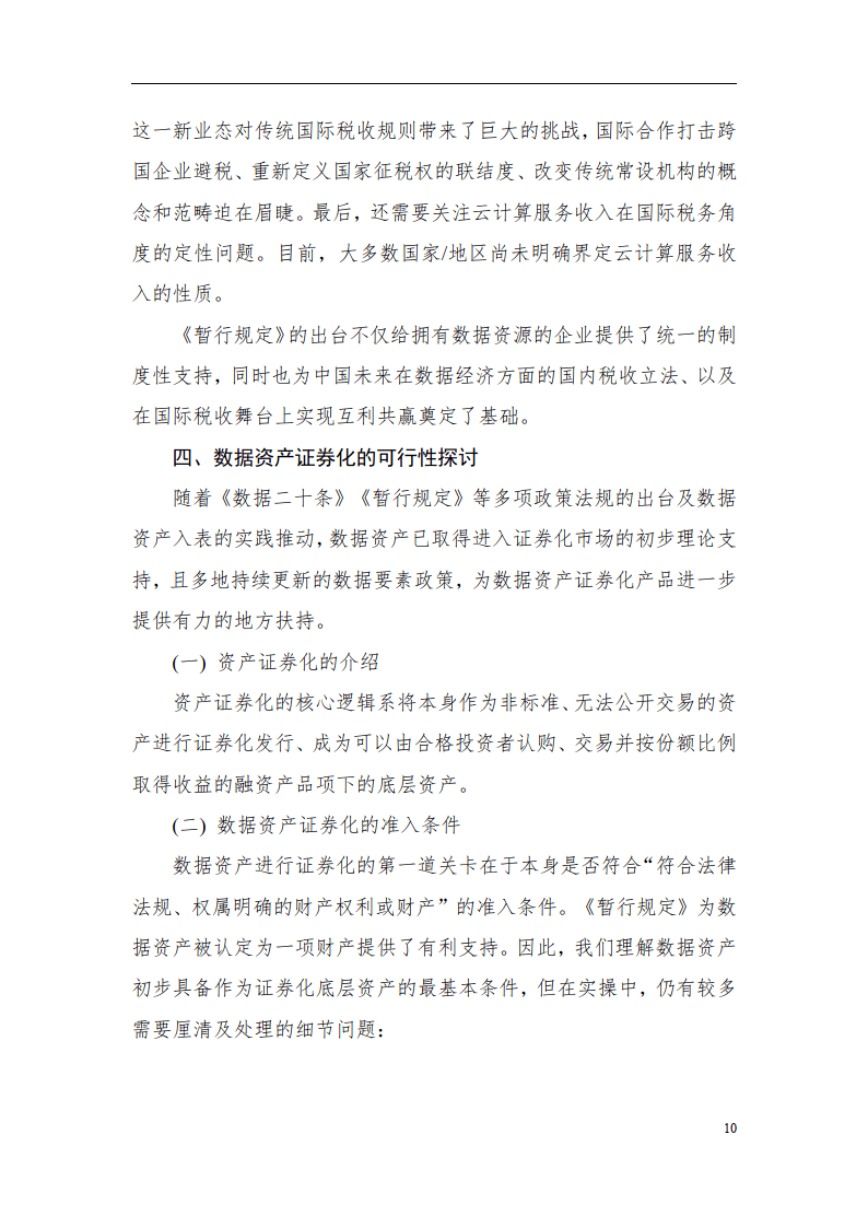 2024数据资产治理蓝皮书（简版）-北京国际大数据交易所