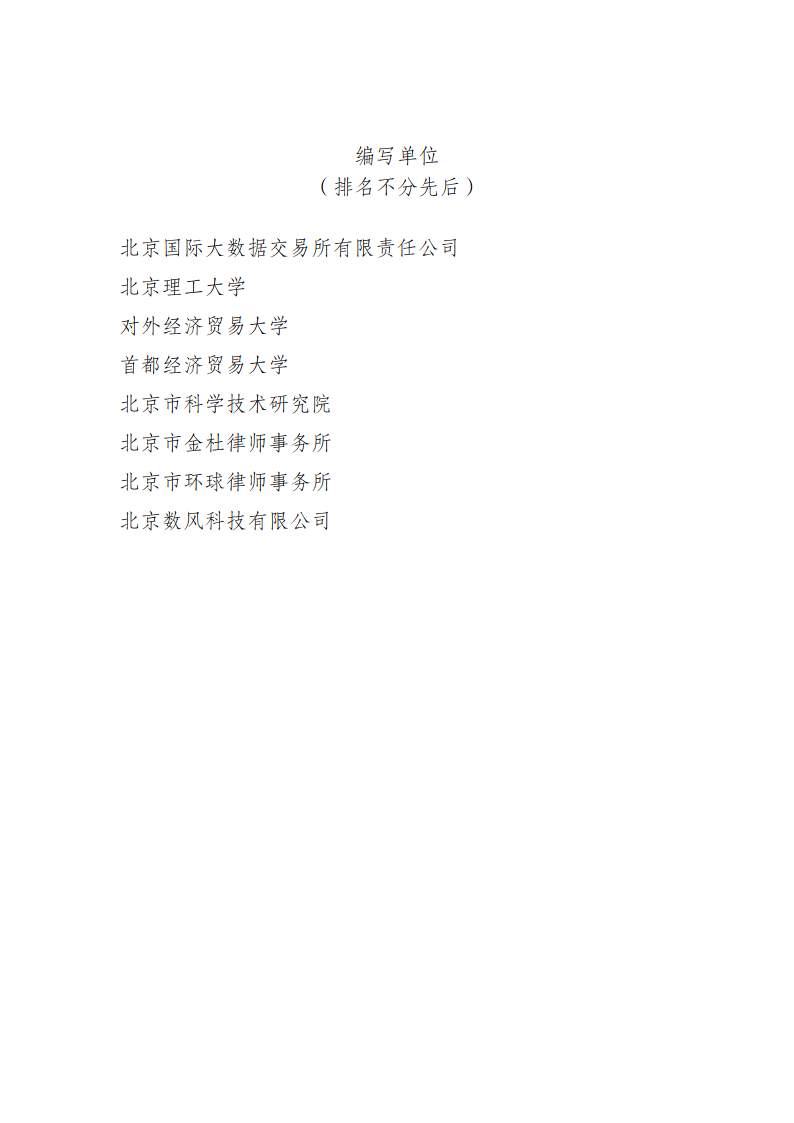 2024数据跨境实践探索白皮书（简版）-北京国际大数据交易所