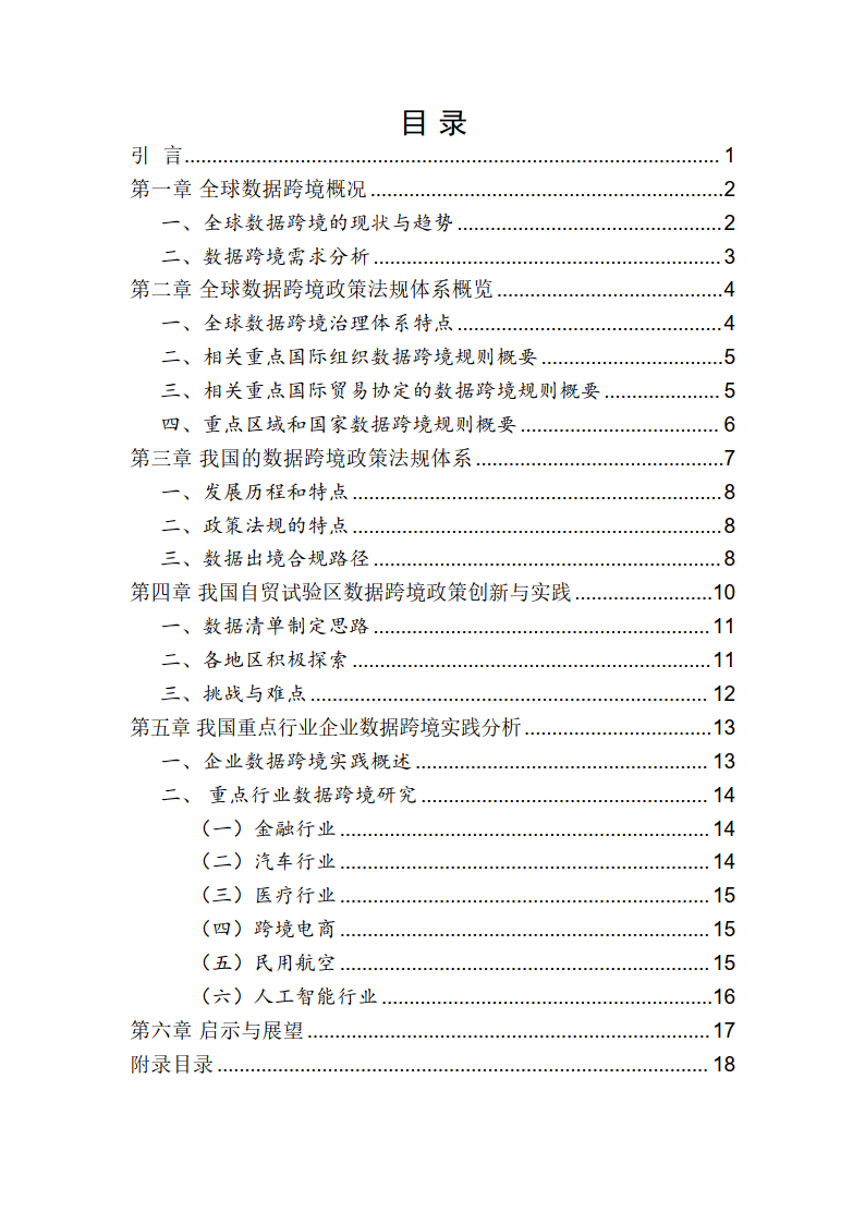 2024数据跨境实践探索白皮书（简版）-北京国际大数据交易所
