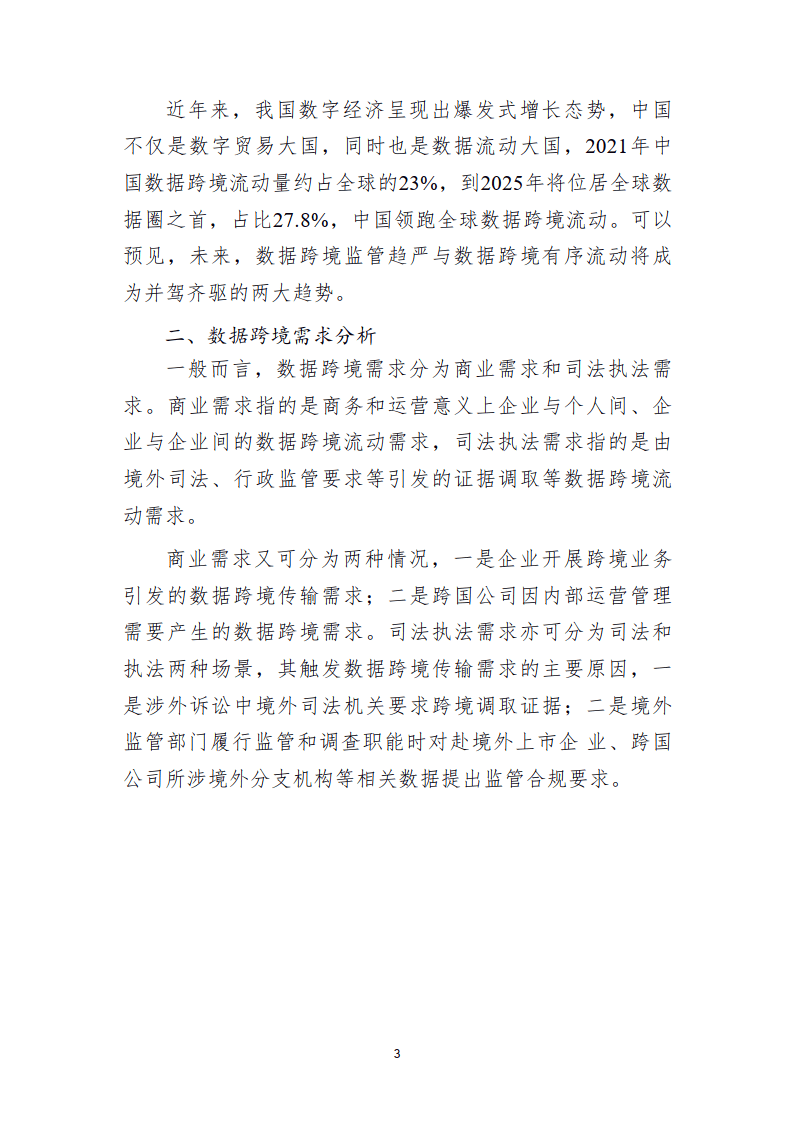 2024数据跨境实践探索白皮书（简版）-北京国际大数据交易所