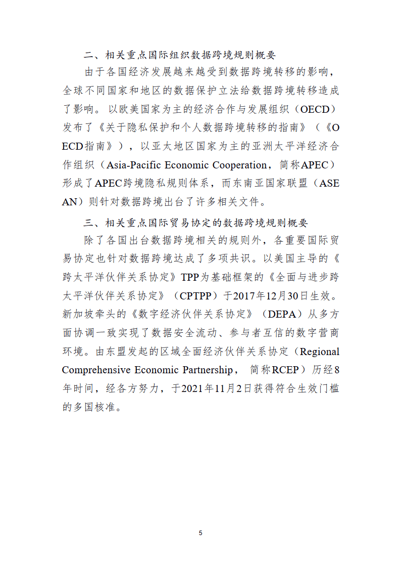 2024数据跨境实践探索白皮书（简版）-北京国际大数据交易所