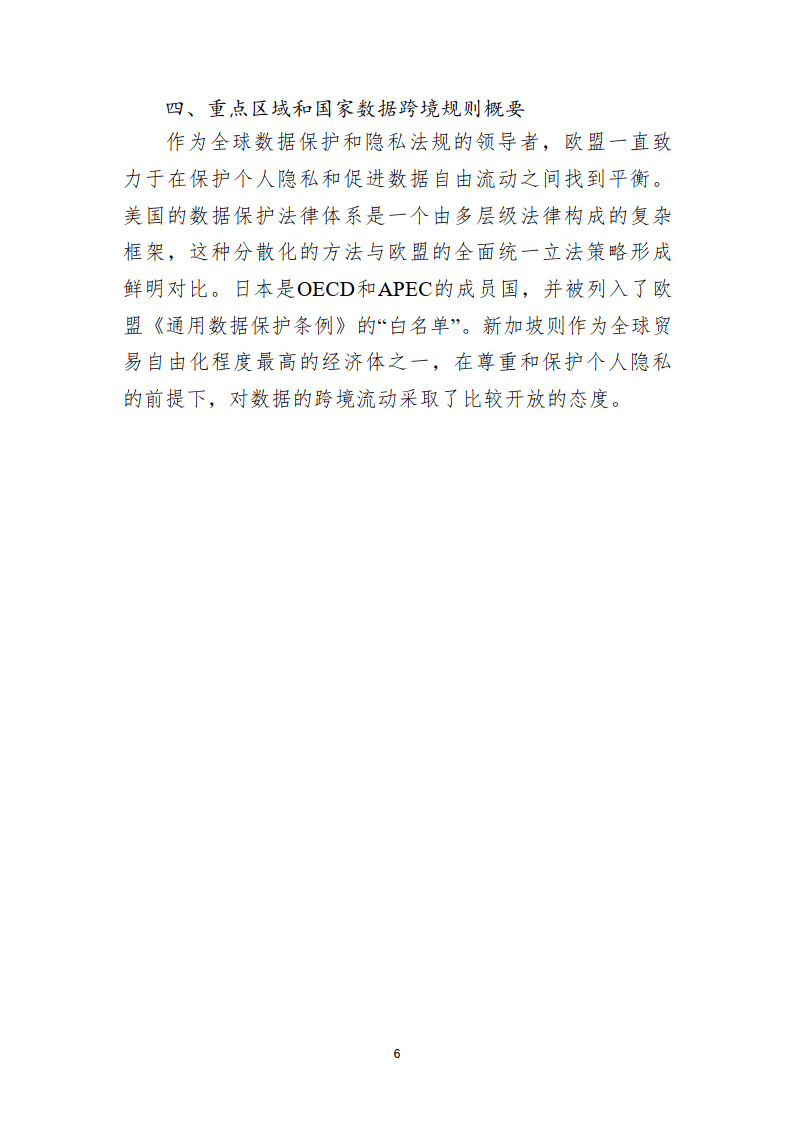 2024数据跨境实践探索白皮书（简版）-北京国际大数据交易所