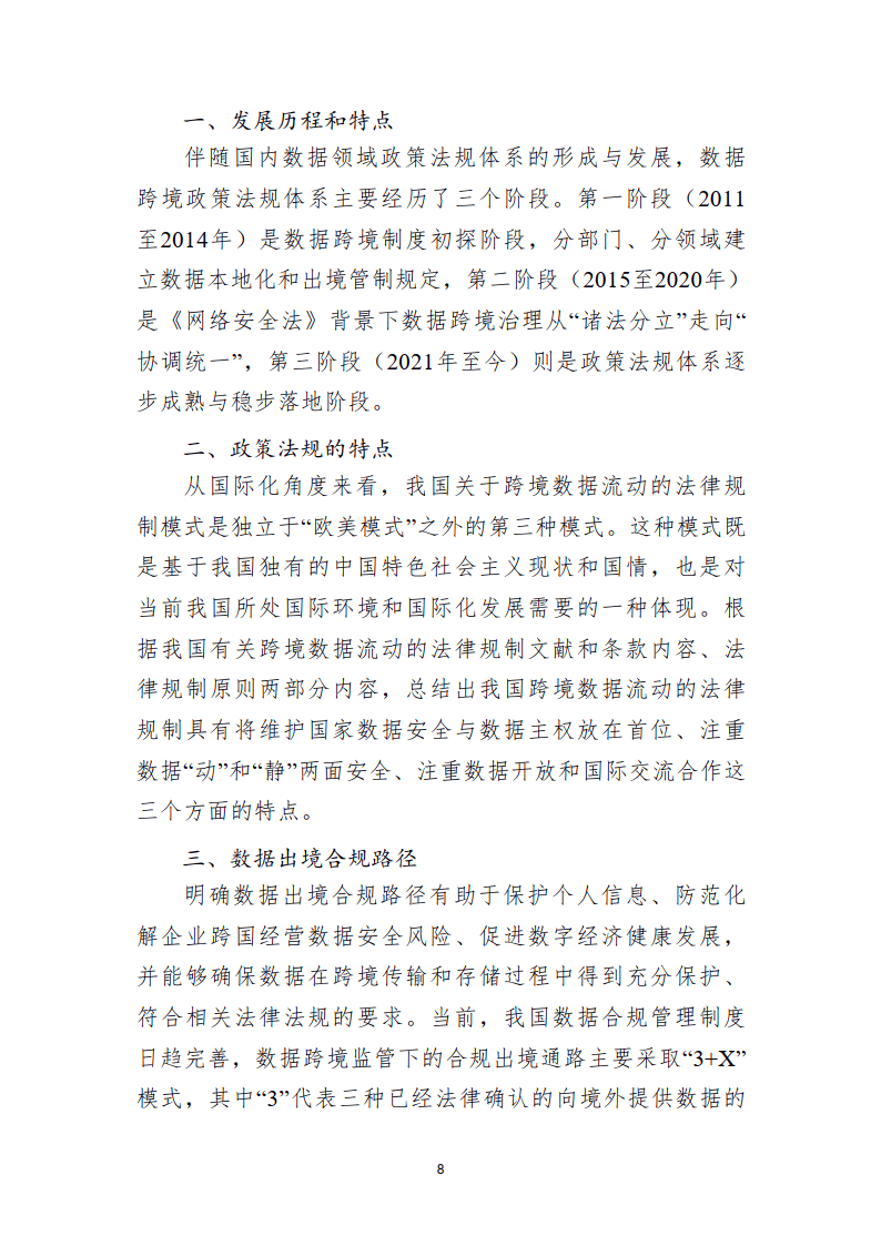2024数据跨境实践探索白皮书（简版）-北京国际大数据交易所