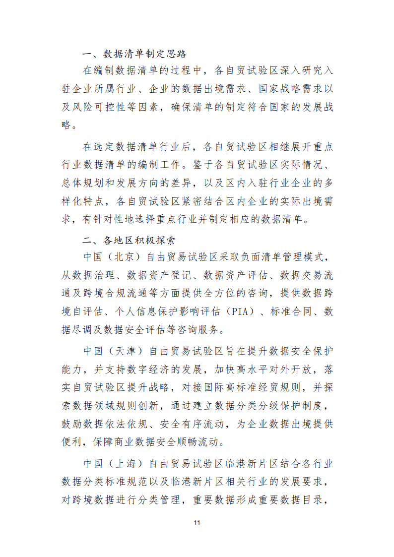 2024数据跨境实践探索白皮书（简版）-北京国际大数据交易所