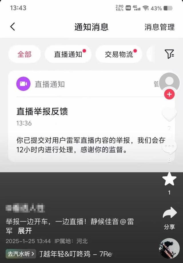 雷军直播间被封禁，疑因“边开车边直播”被网友举报