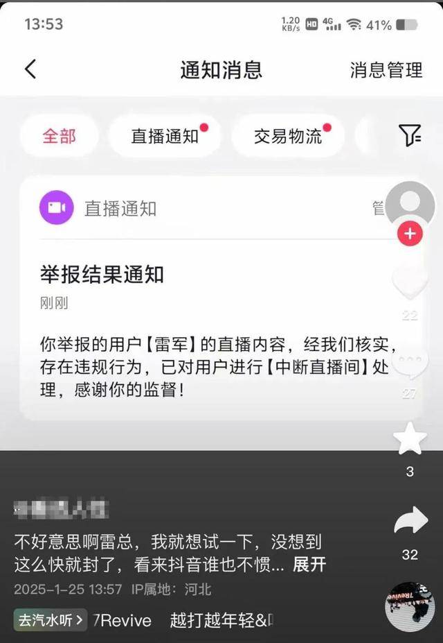 雷军直播间被封禁，疑因“边开车边直播”被网友举报