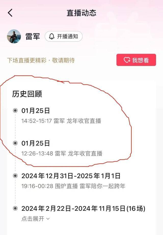 雷军直播间被封禁，疑因“边开车边直播”被网友举报