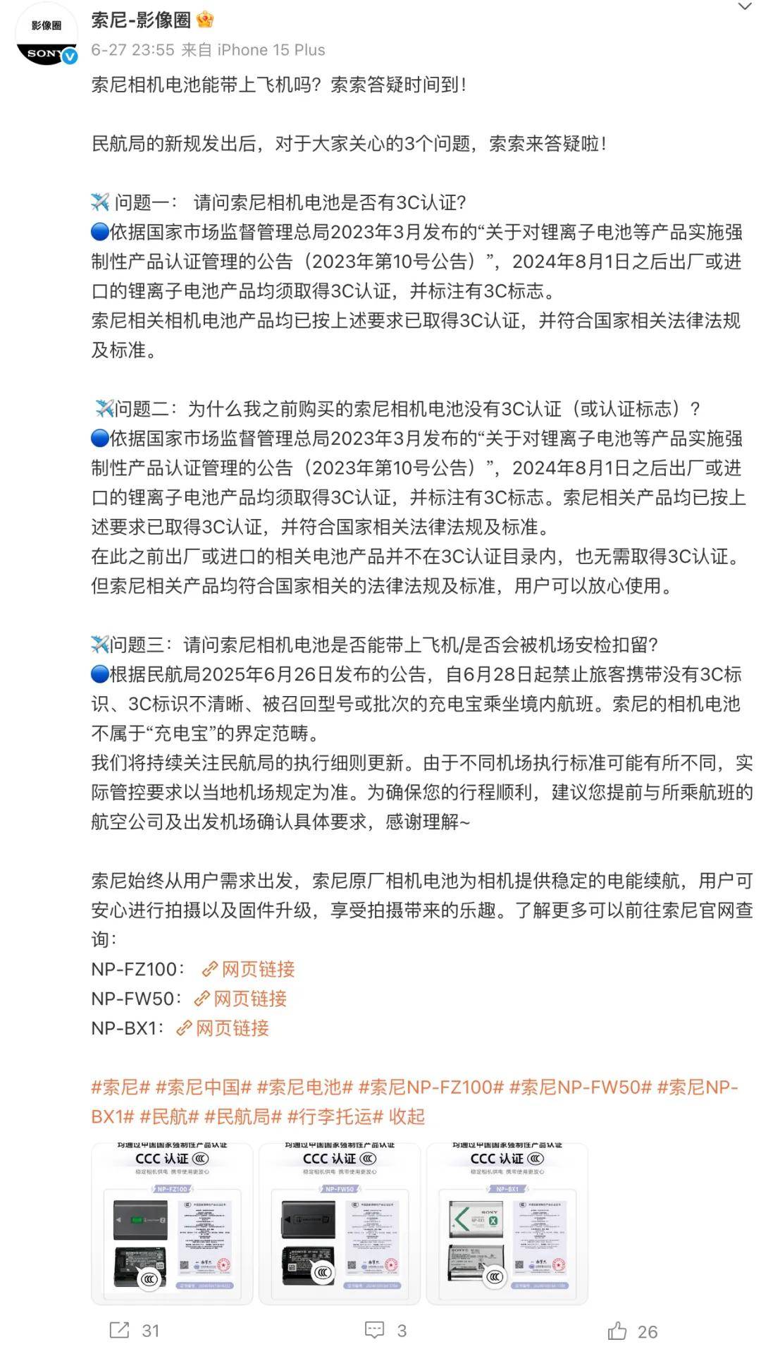 罗马仕整个充电宝业务已暂停；索尼回应相机电池能否上飞机丨邦早报