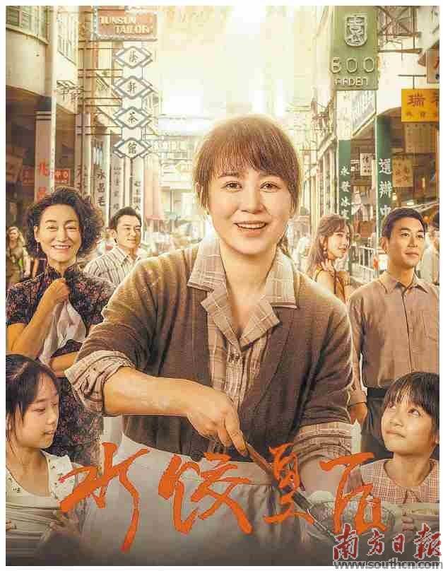 《水饺皇后》：海派电影视角下的香港故事