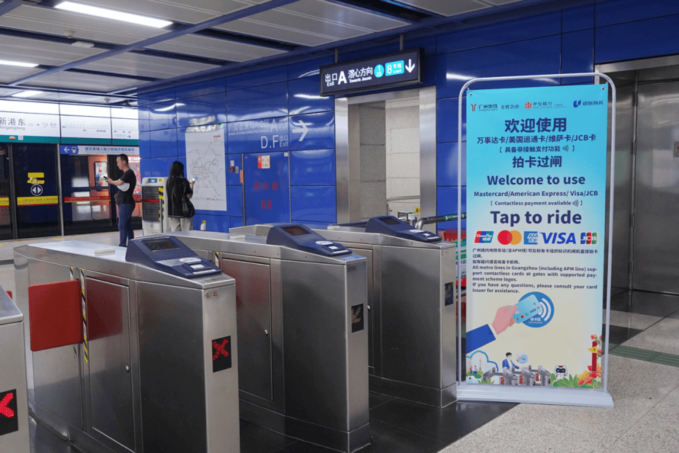 广州地铁全面支持境外银行卡“拍卡过闸”，银联商务助力羊城外卡支付便利再升级