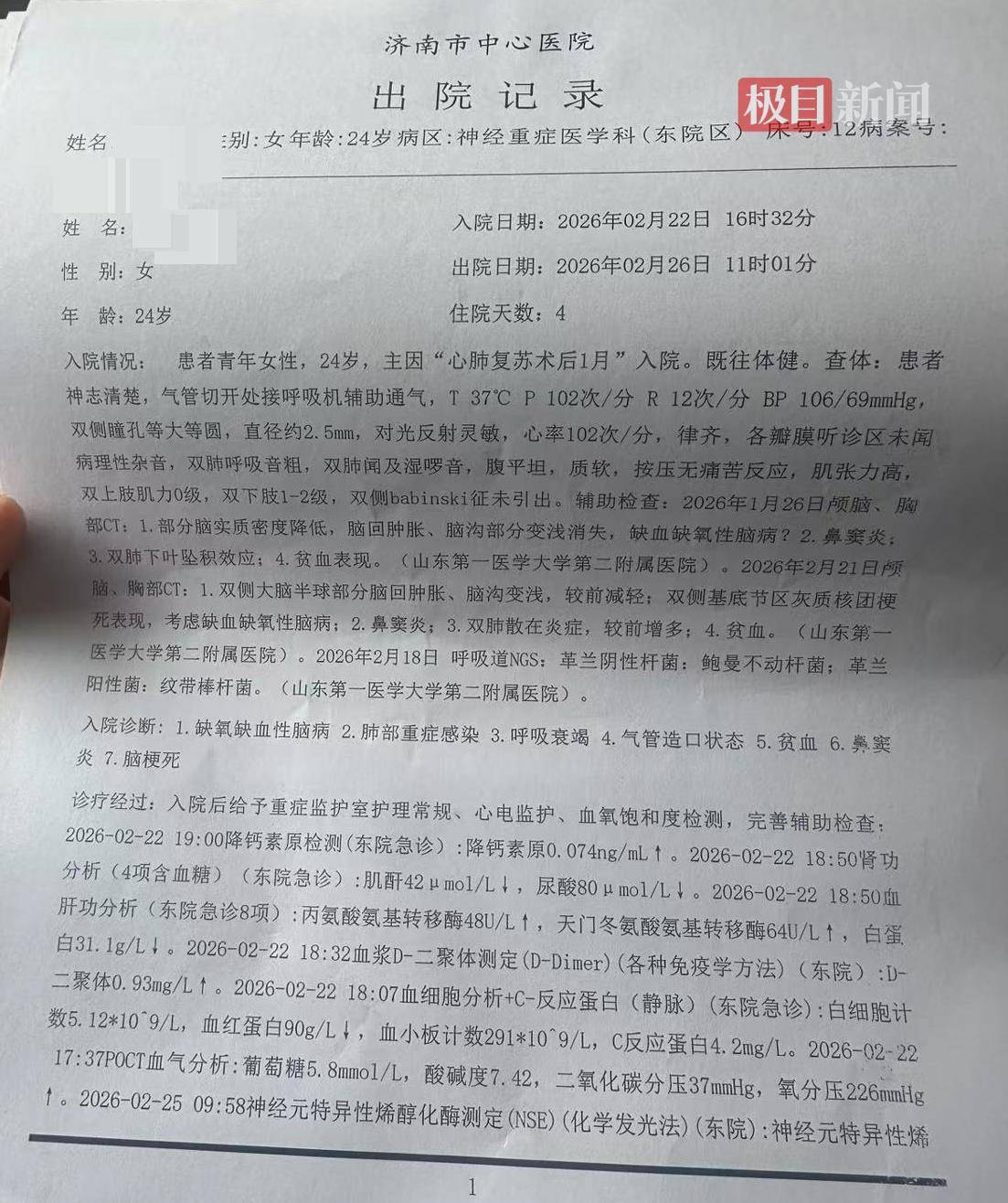 女子领证21天后诊所输液休克,事发近3个月仍昏迷,丈夫:原计划本月办婚宴,涉事医生无资质