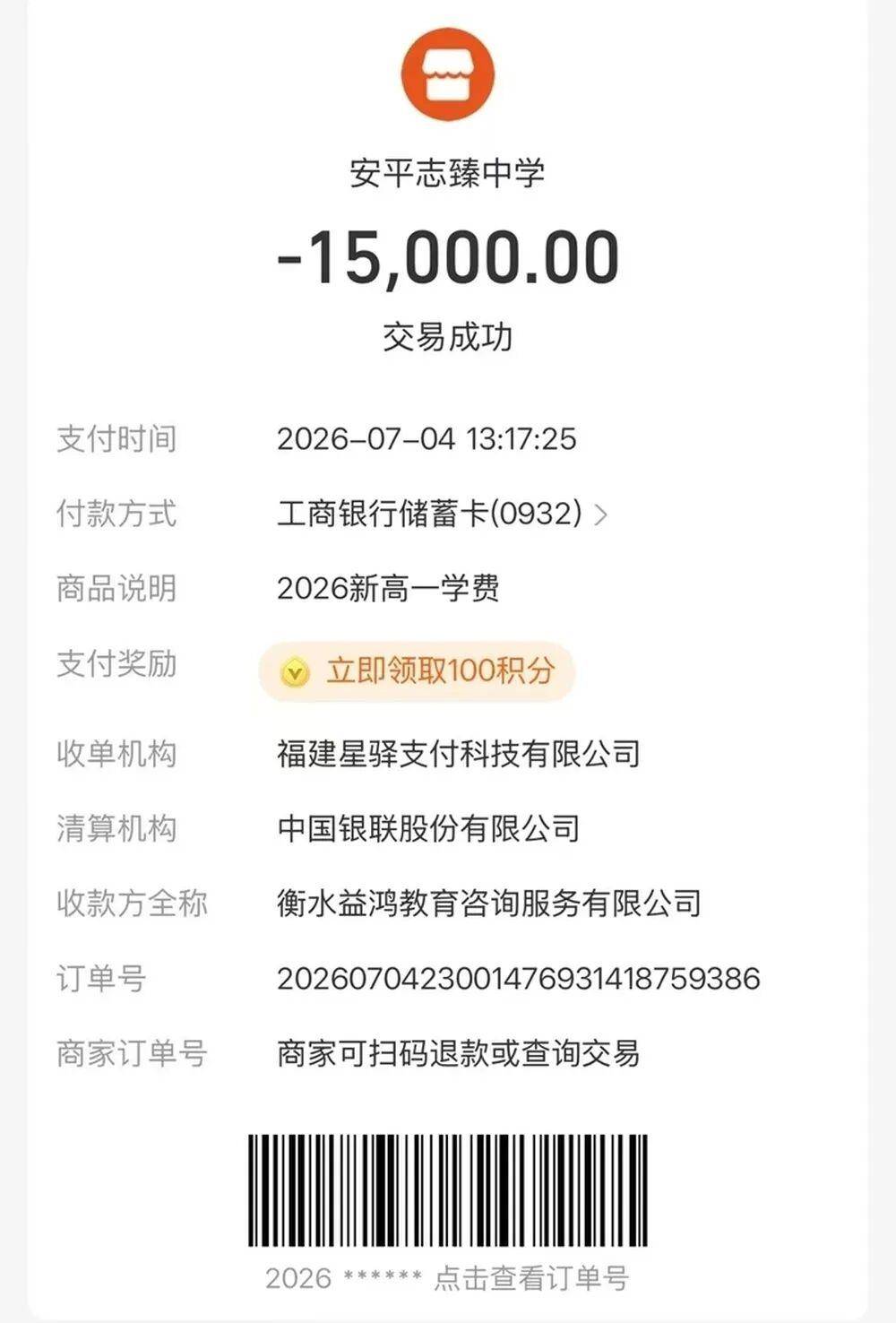 衡水一中学创办人举报多名公职人员侵吞学校资产、2元买走价值8亿股权，纪委等介入