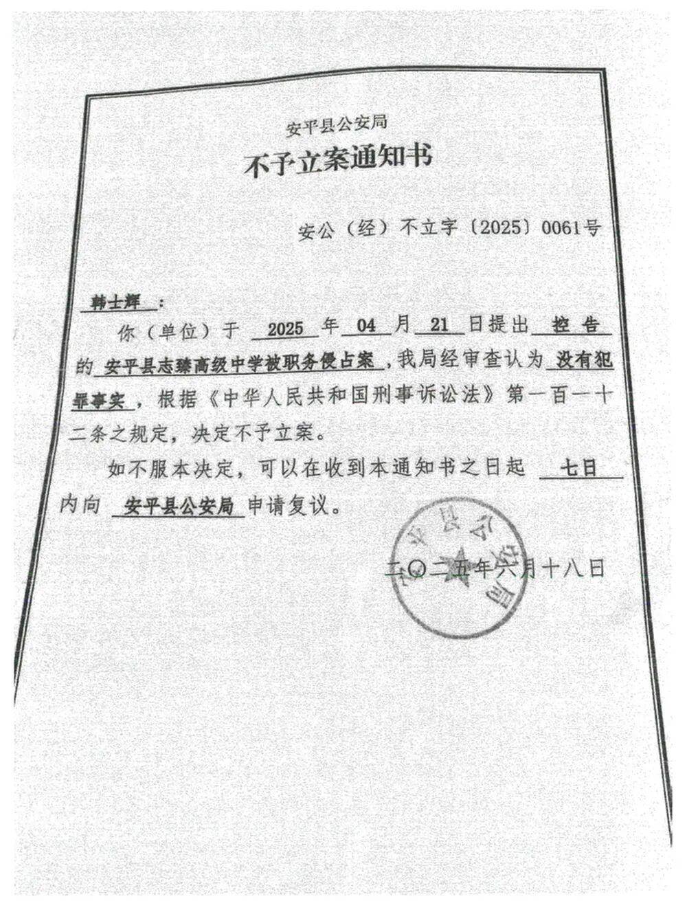 衡水一中学创办人举报多名公职人员侵吞学校资产、2元买走价值8亿股权，纪委等介入