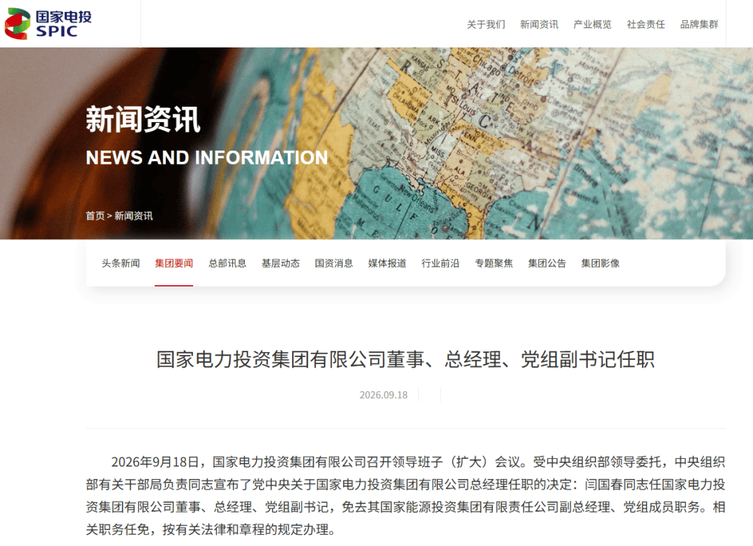 中央决定,闫国春履新职