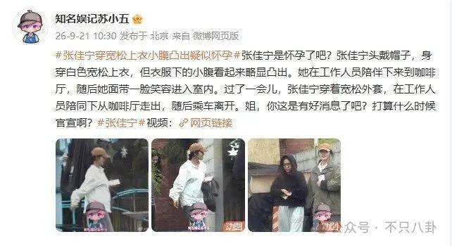 她好像真的未婚先孕了？全网都在猜孩子生父是谁