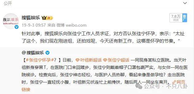 她好像真的未婚先孕了？全网都在猜孩子生父是谁