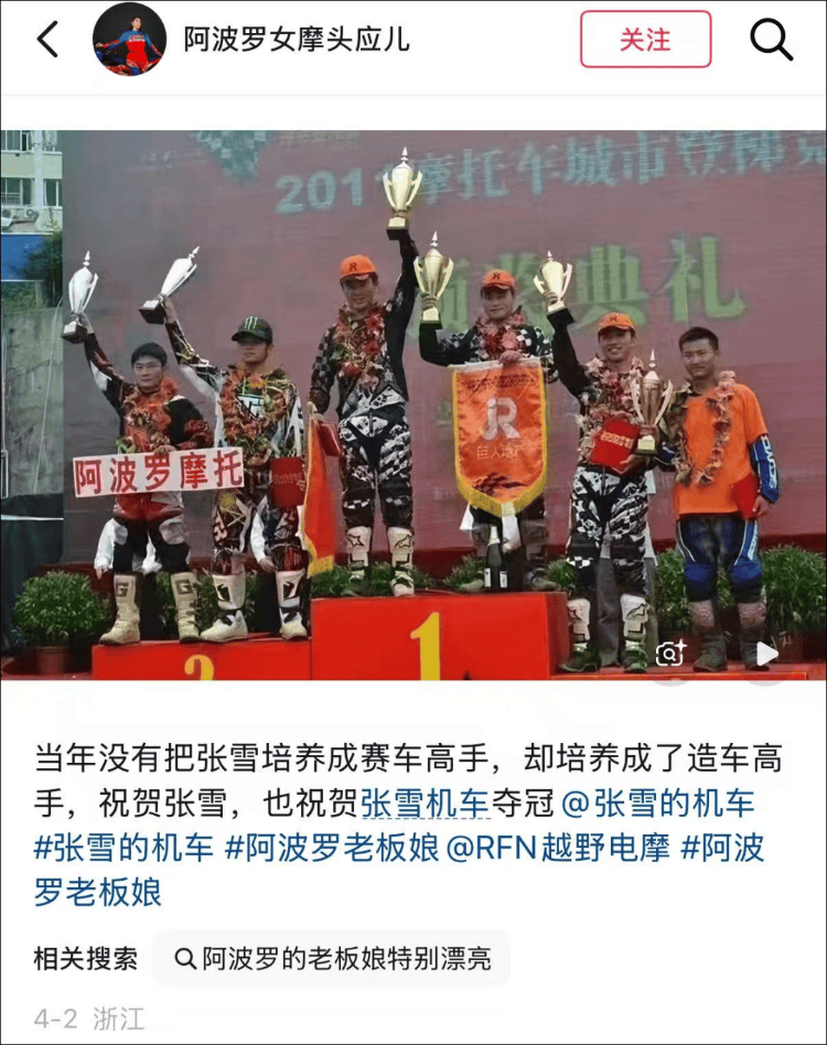 张雪称赞“特别漂亮”的浙江老板娘要IPO了，17年前她破格录用这位机车少年