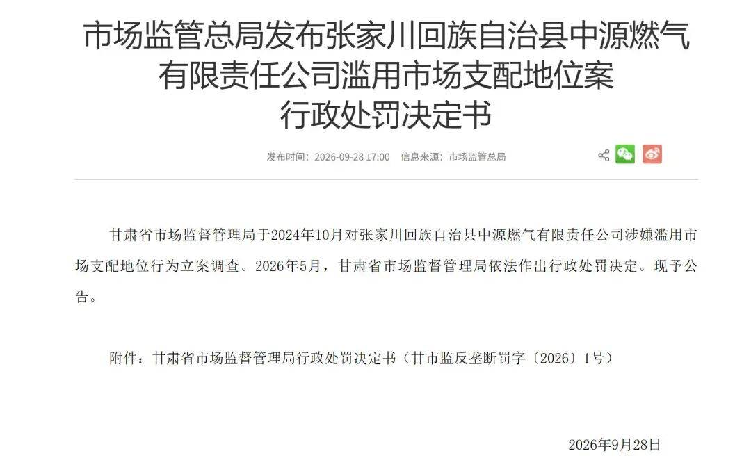 “进价每米6元，卖60元”，甘肃天水一天然气公司强制搭售波纹管被罚