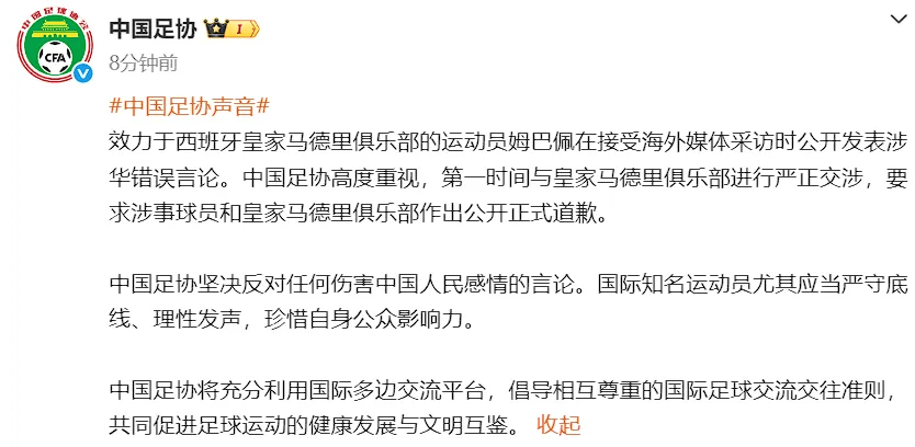 中央广播电视总台回应西甲主席：必须赔礼道歉，否则一切免谈