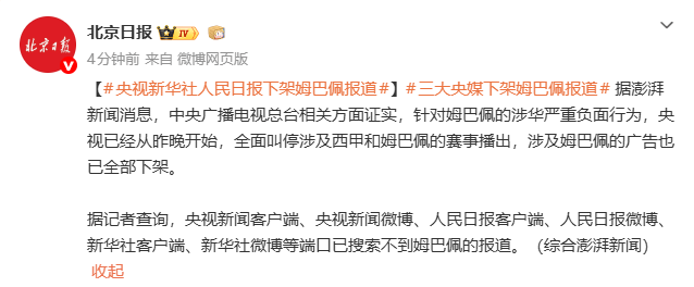 中央广播电视总台回应西甲主席:必须赔礼道歉,否则一切免谈
