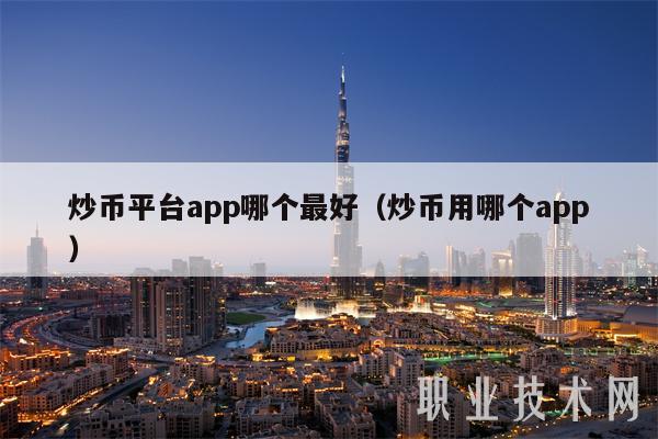 如何炒莱特币(炒莱特币账户被冻结提不了现怎么办)