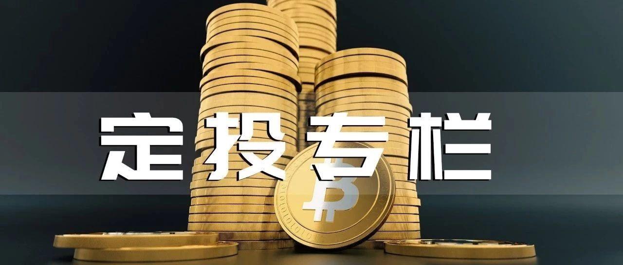 定投莱特币(莱特币值不值得投资)